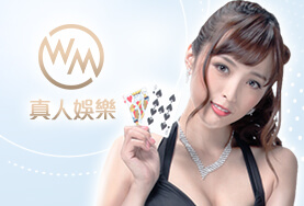 娛樂城現金娛樂城WM真人 娛樂城現金娛樂城WM真人