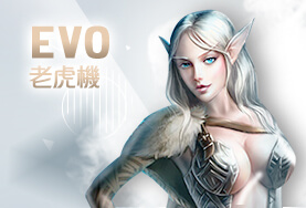 娛樂城現金娛樂城EVO老虎機 娛樂城現金娛樂城EVO老虎機